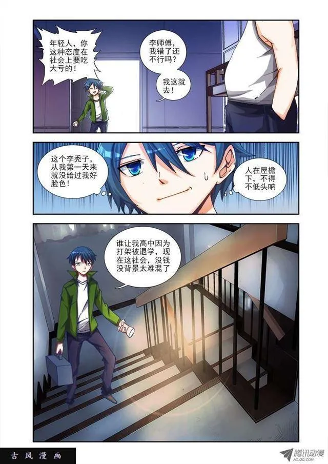 1、天劫 第3页