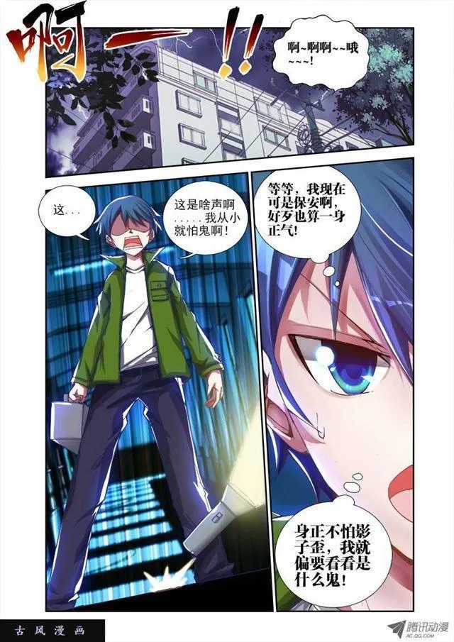 1、天劫 第5页