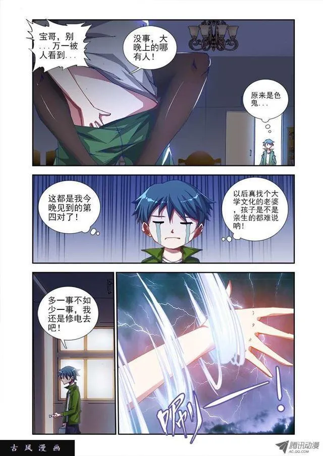 1、天劫 第6页