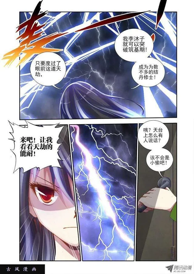 1、天劫 第8页