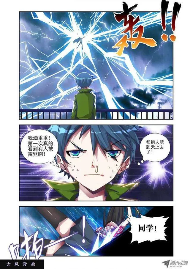 1、天劫 第10页