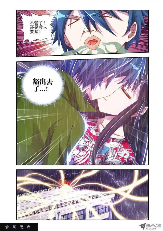 1、天劫 第12页