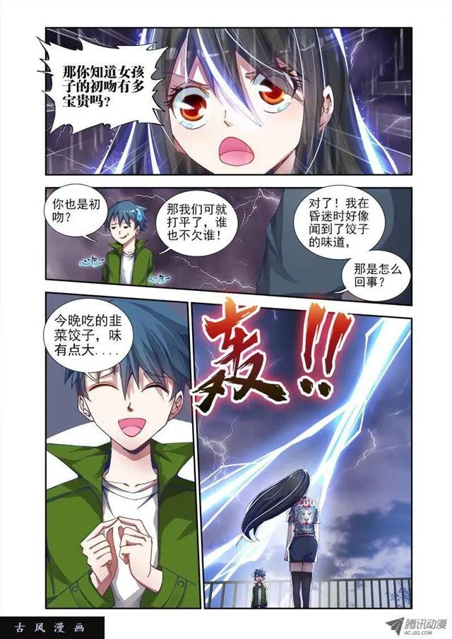 2、初吻的味道 第1页