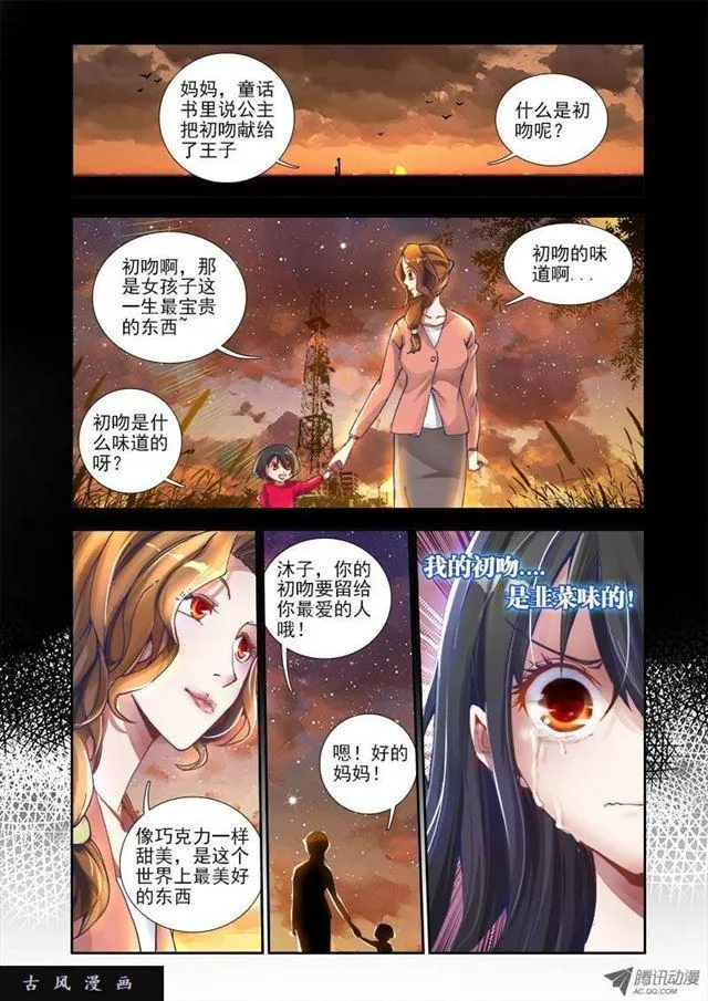 2、初吻的味道 第2页