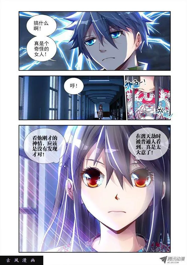 2、初吻的味道 第4页