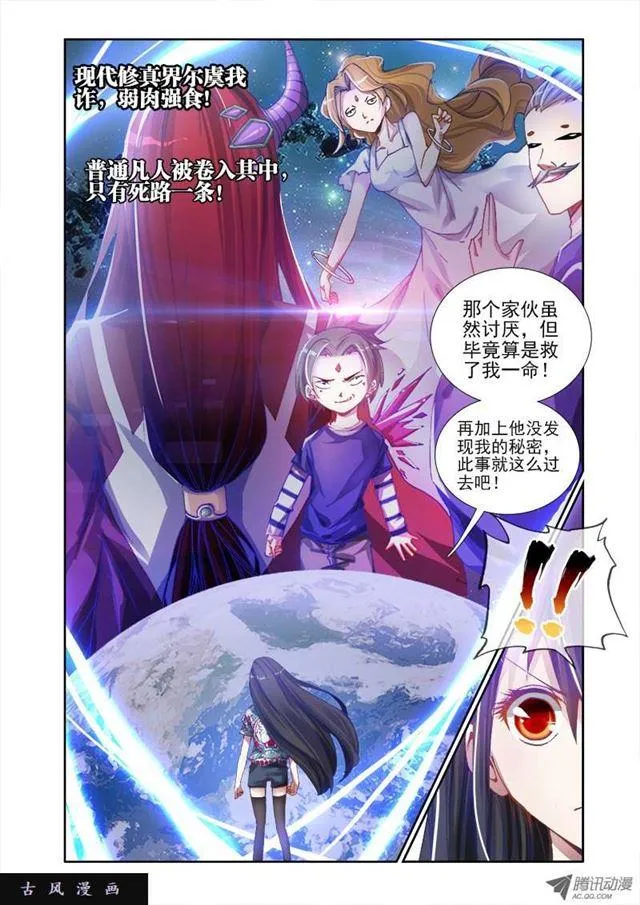 2、初吻的味道 第5页