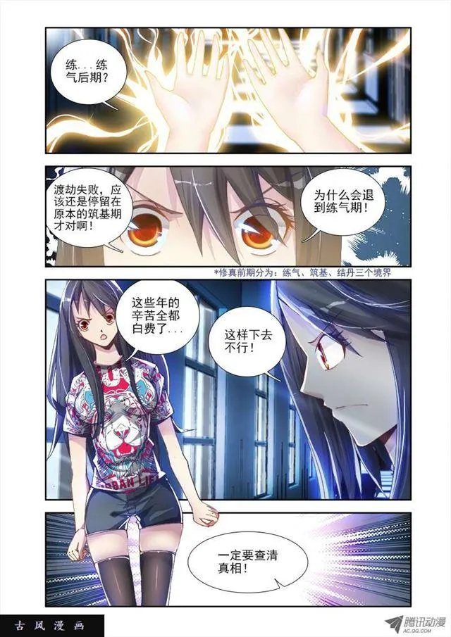 2、初吻的味道 第6页