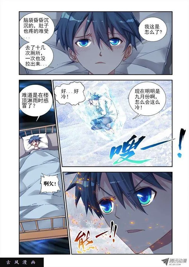 2、初吻的味道 第7页