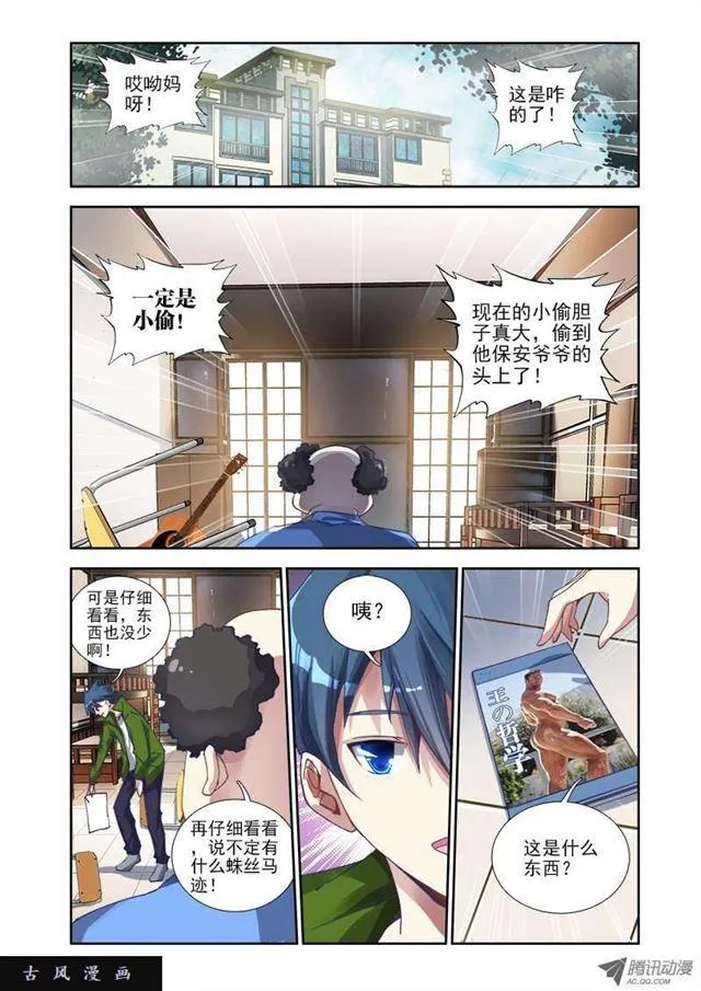 2、初吻的味道 第10页