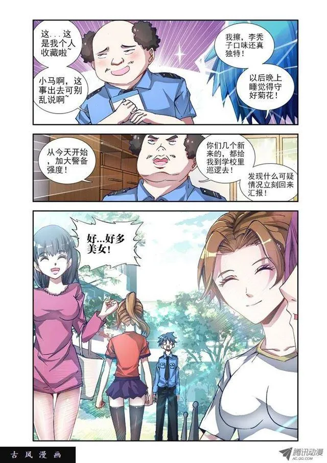 2、初吻的味道 第11页