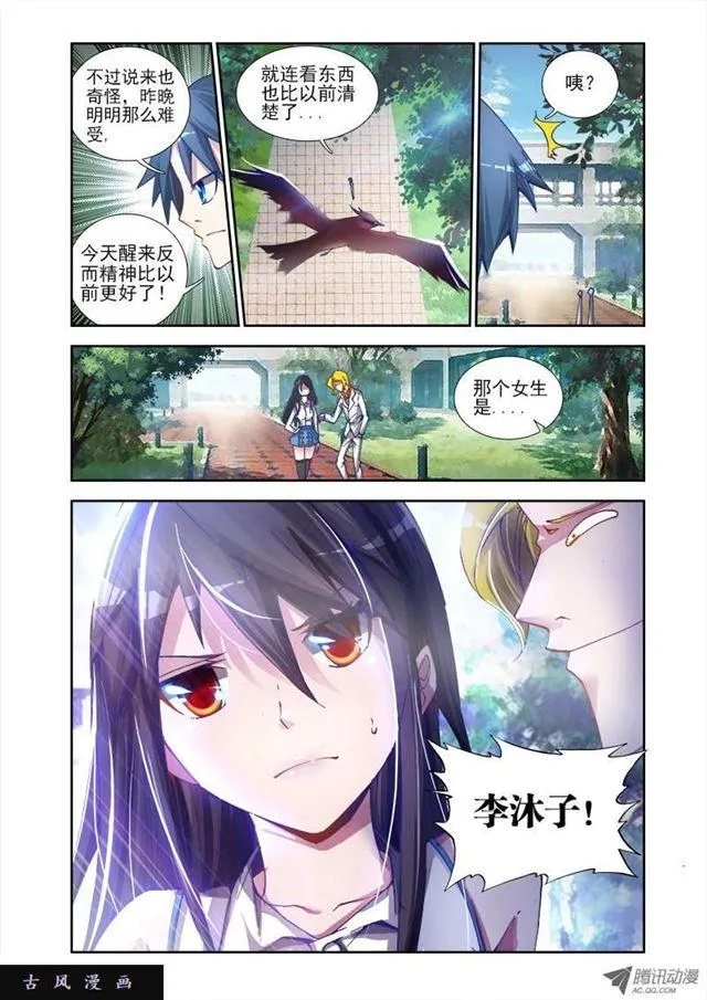 2、初吻的味道 第12页
