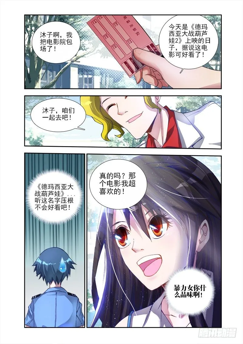 3、控物术！ 第1页