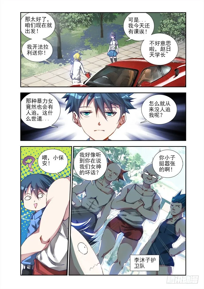 3、控物术！ 第2页