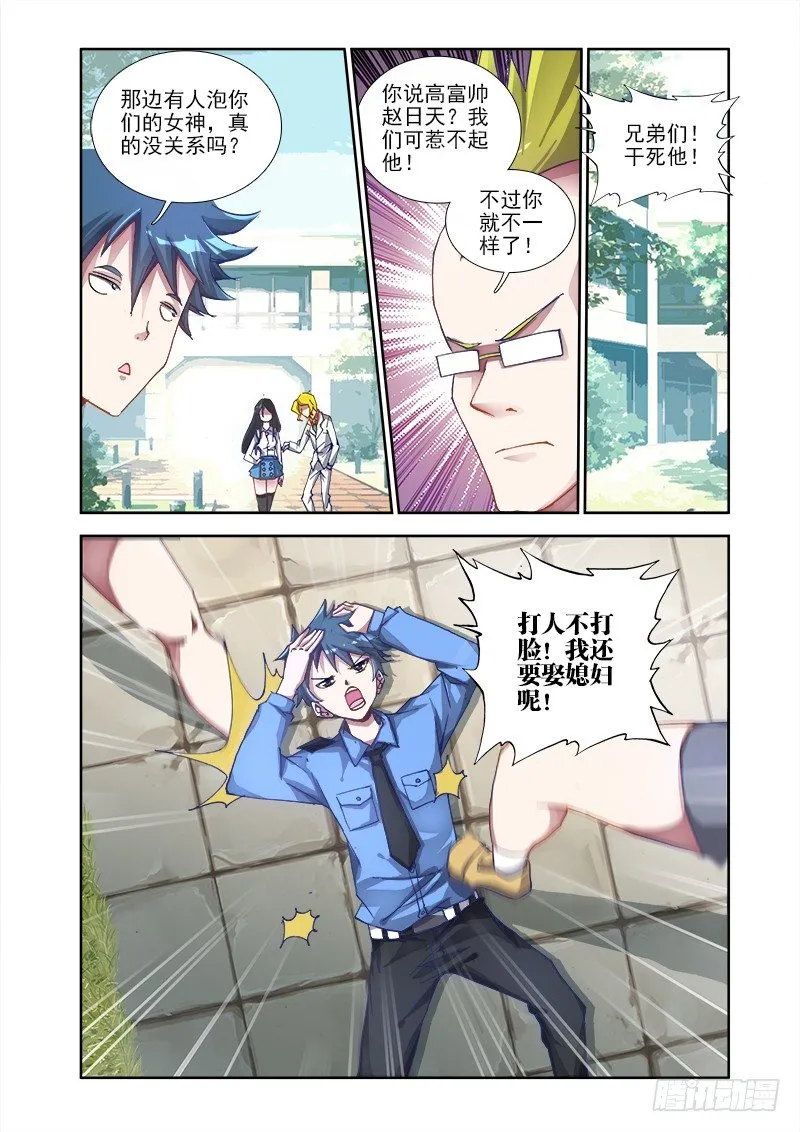 3、控物术！ 第3页