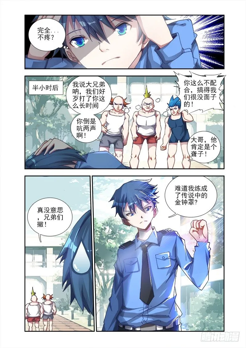 3、控物术！ 第4页