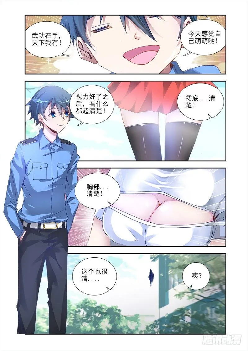 3、控物术！ 第5页