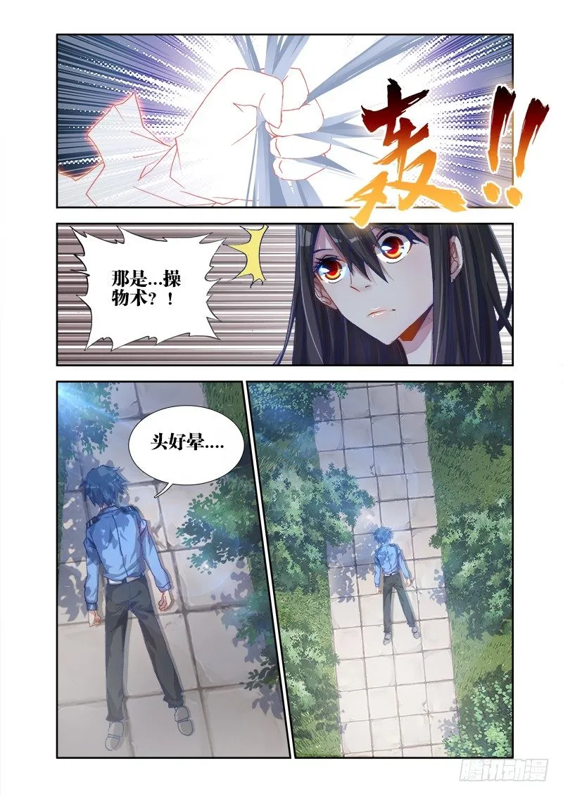 3、控物术！ 第10页