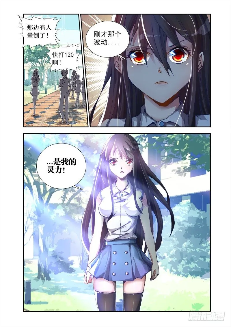 3、控物术！ 第11页