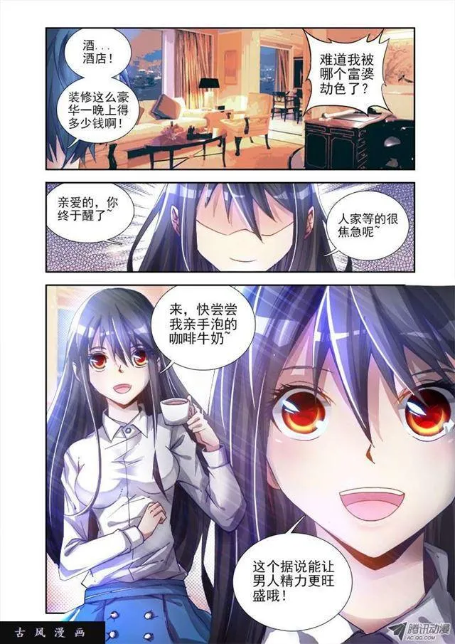 4、双修成仙 第3页