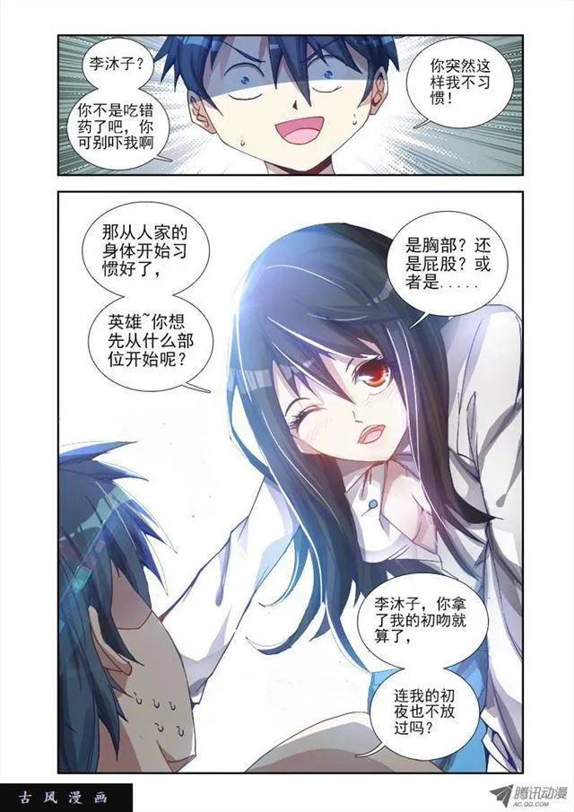 4、双修成仙 第4页