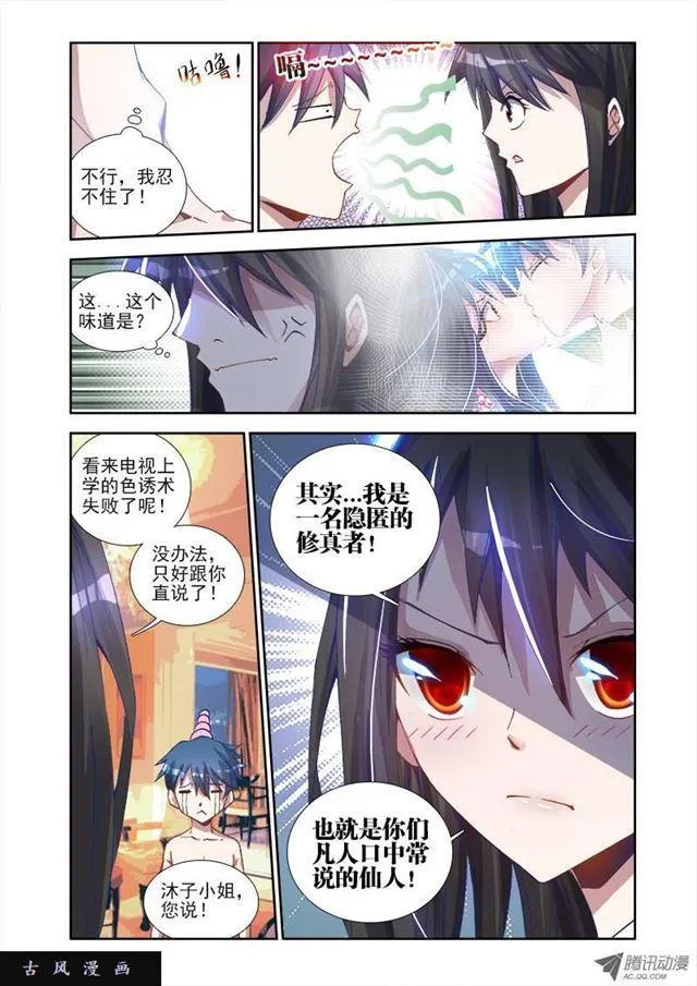 4、双修成仙 第5页
