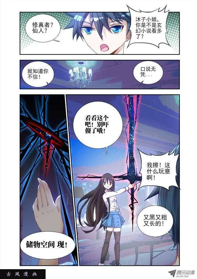 4、双修成仙 第6页