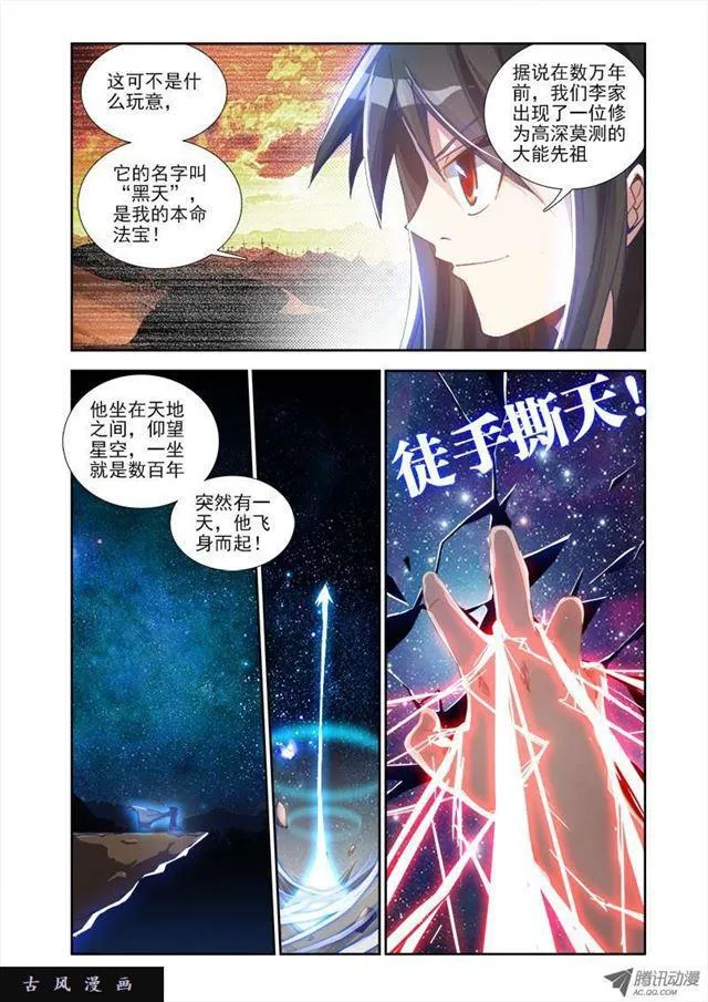 4、双修成仙 第7页