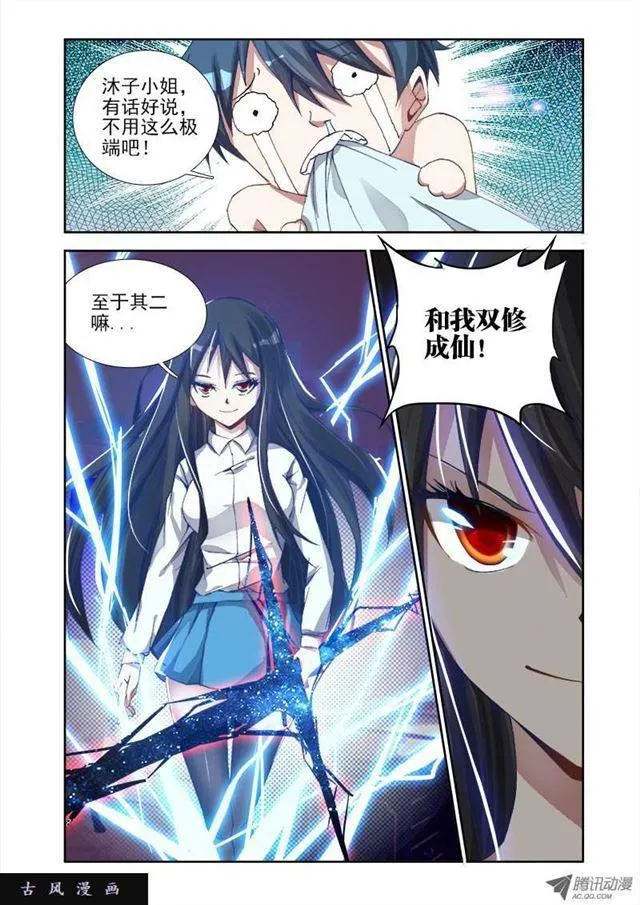 4、双修成仙 第9页