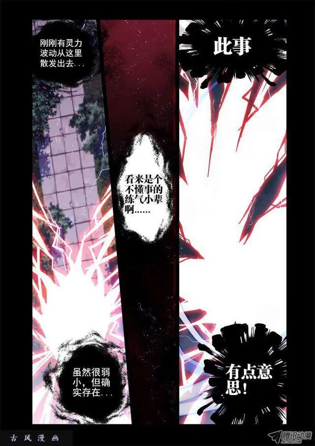 5、御风术 第1页