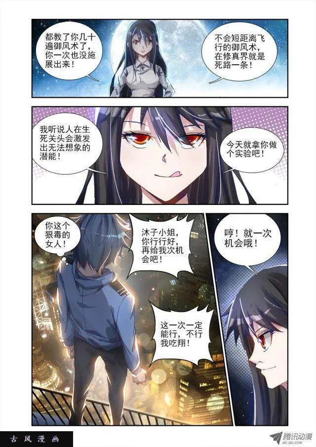 5、御风术 第3页