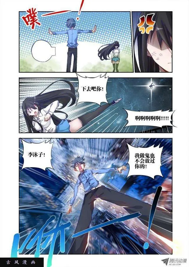 5、御风术 第5页