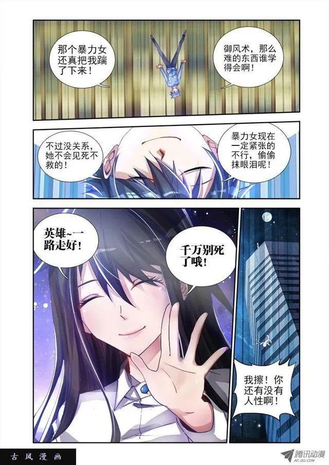 5、御风术 第6页