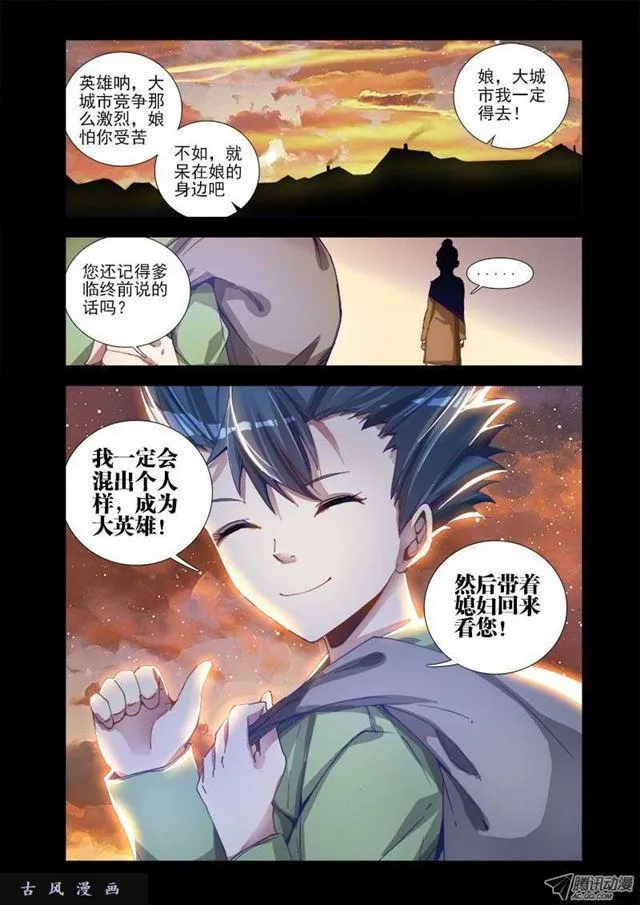 5、御风术 第8页
