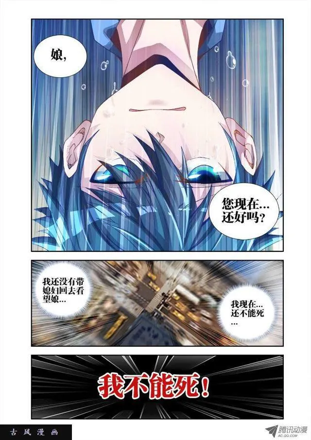 5、御风术 第9页