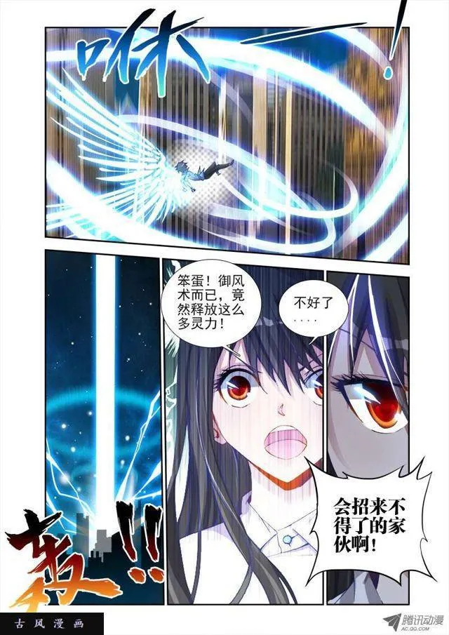 5、御风术 第10页