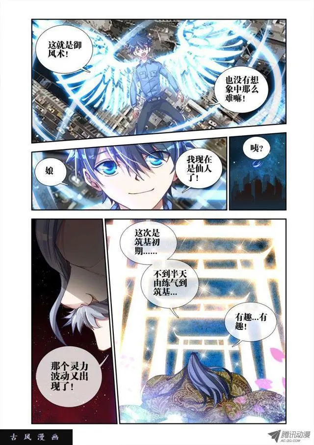 5、御风术 第11页