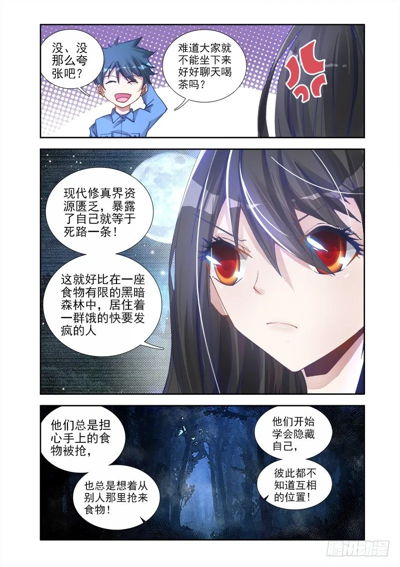 6、危机初现 第2页