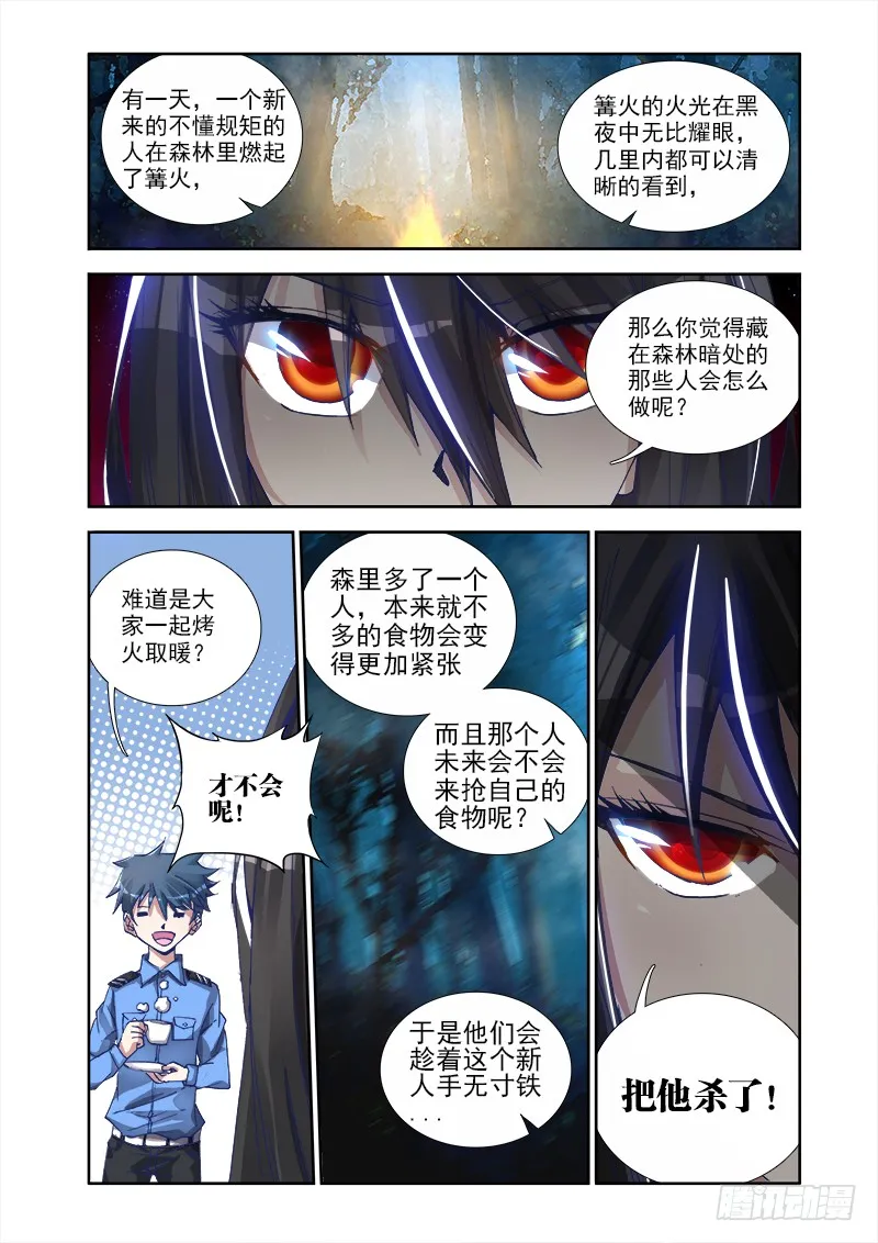 6、危机初现 第3页