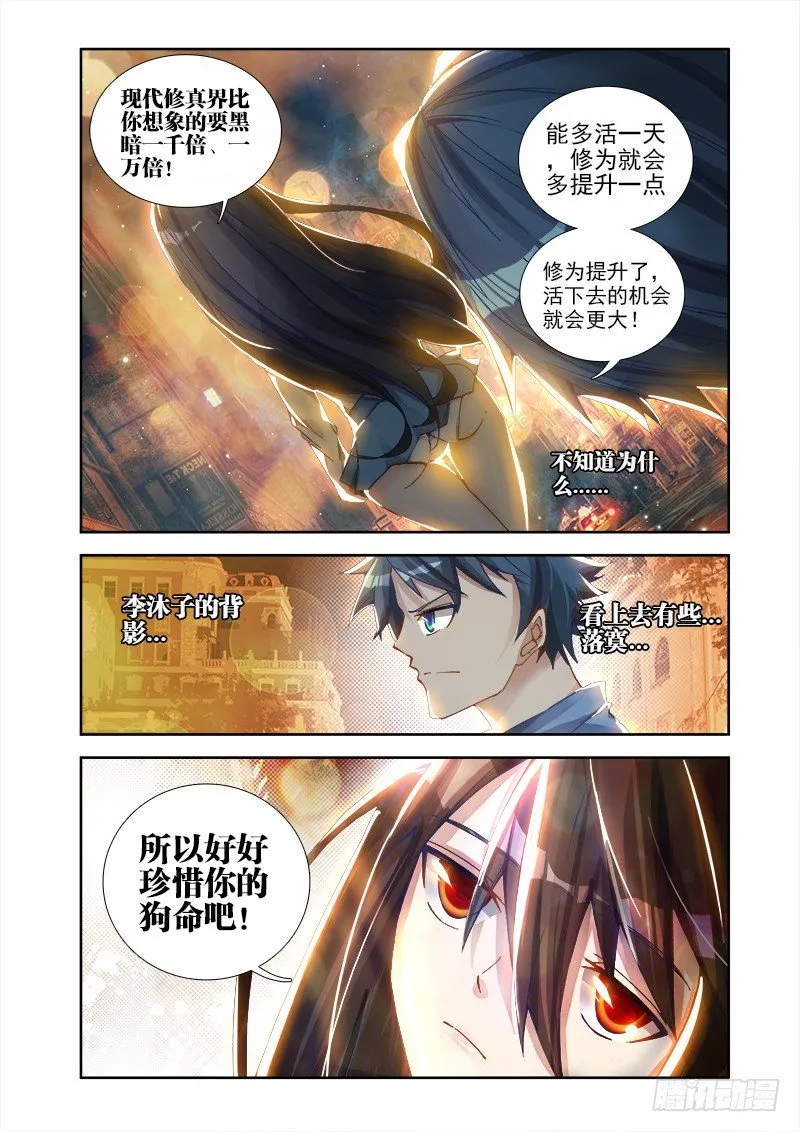 6、危机初现 第4页