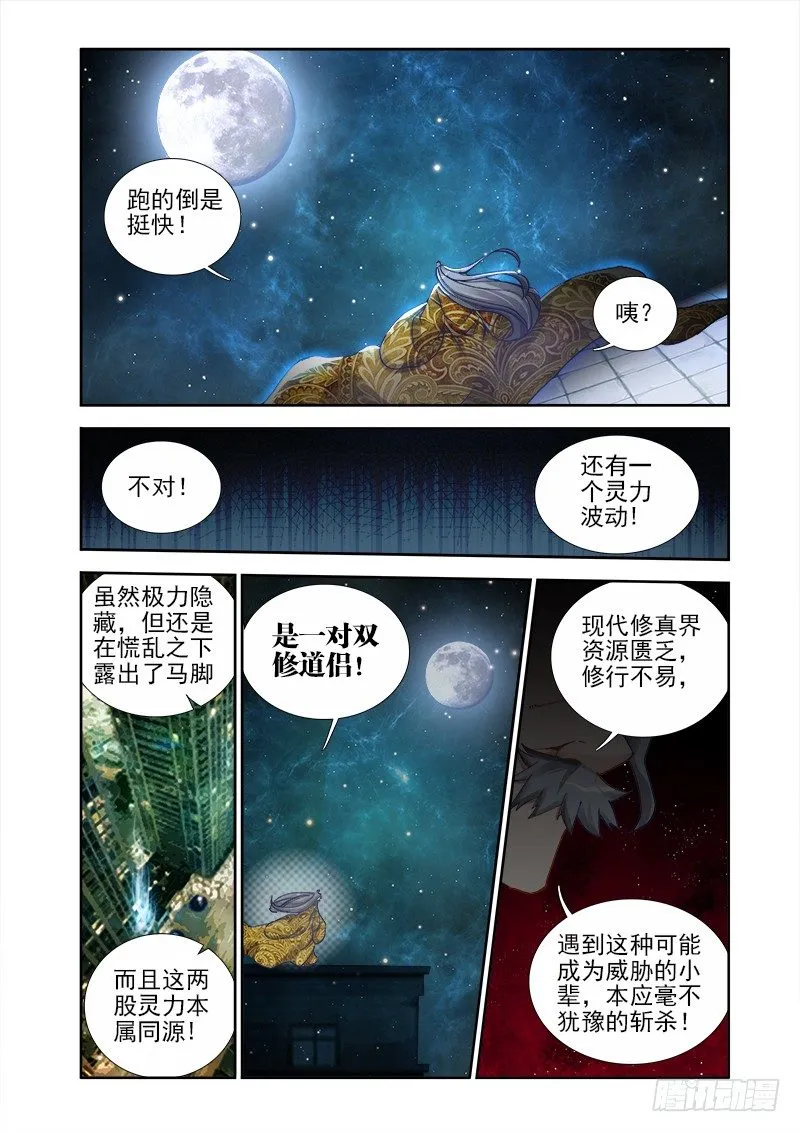 6、危机初现 第6页