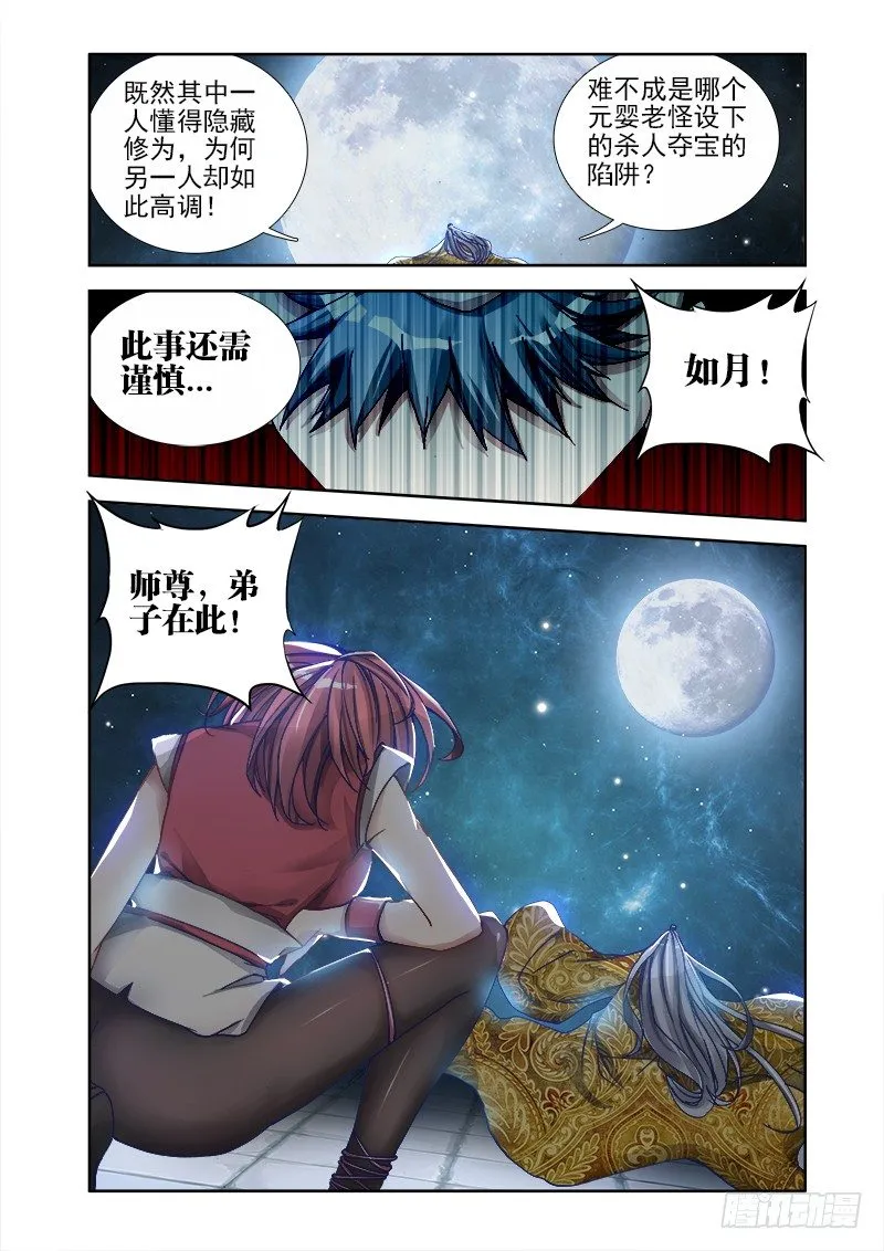6、危机初现 第7页