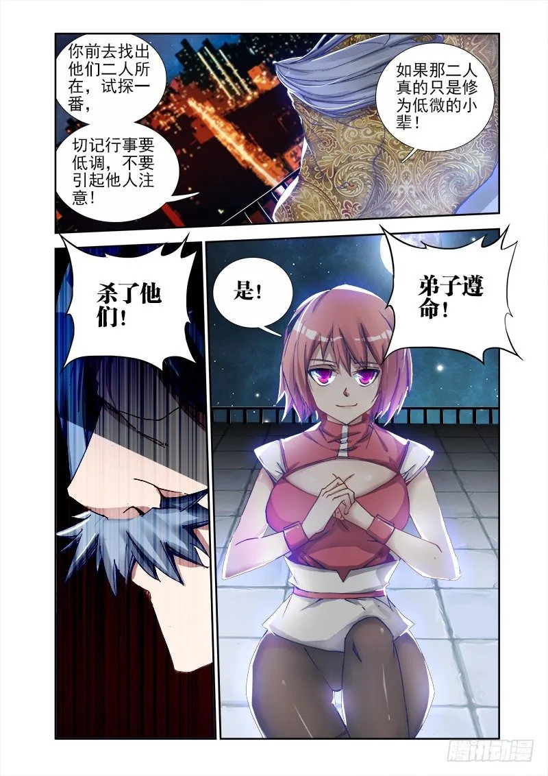 6、危机初现 第8页