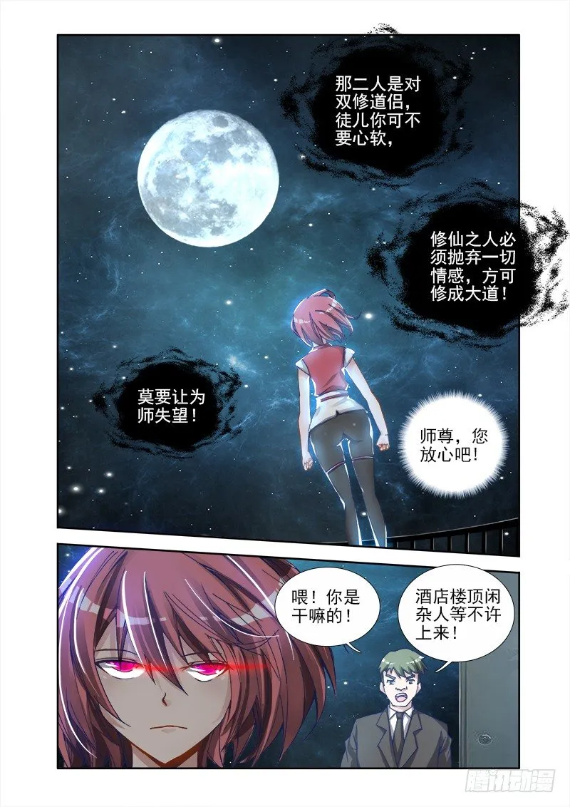 6、危机初现 第9页