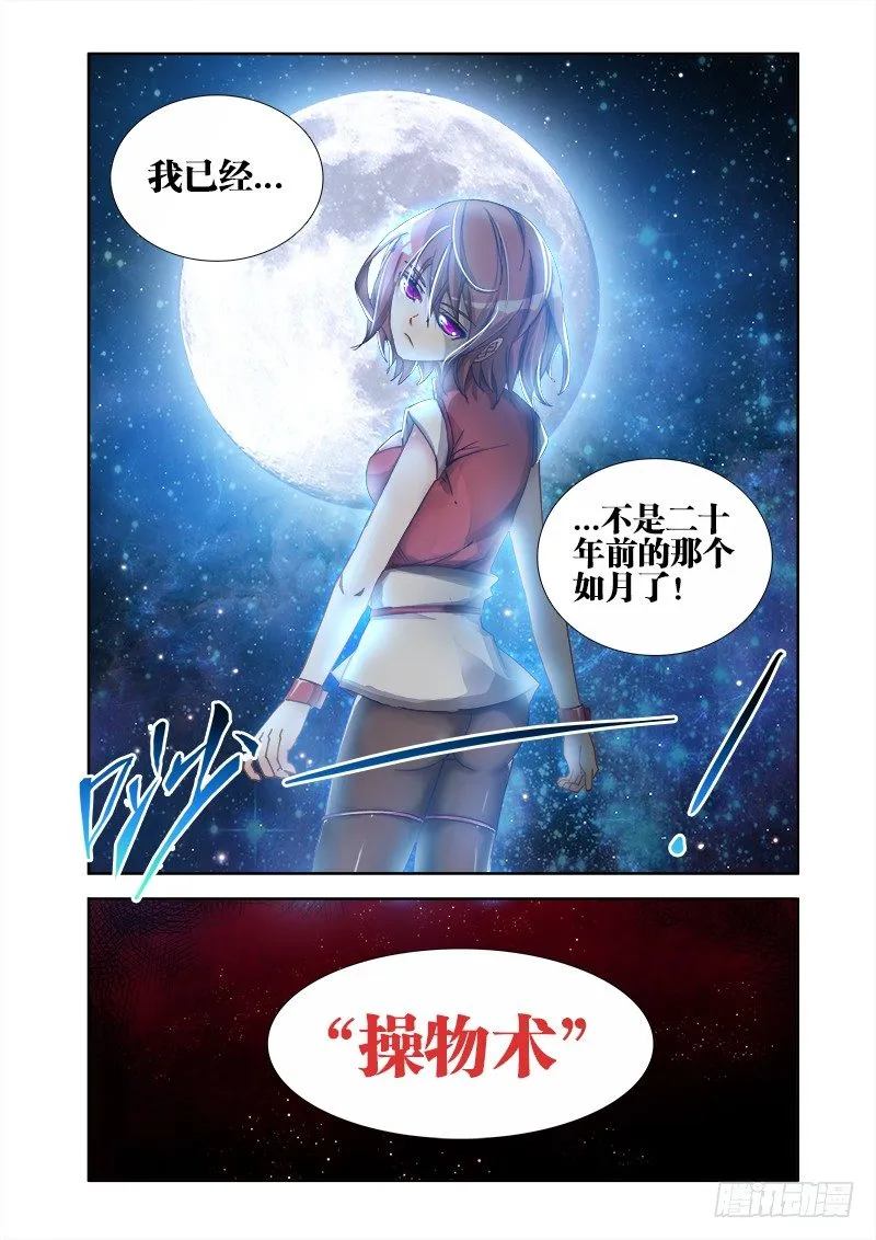 6、危机初现 第10页