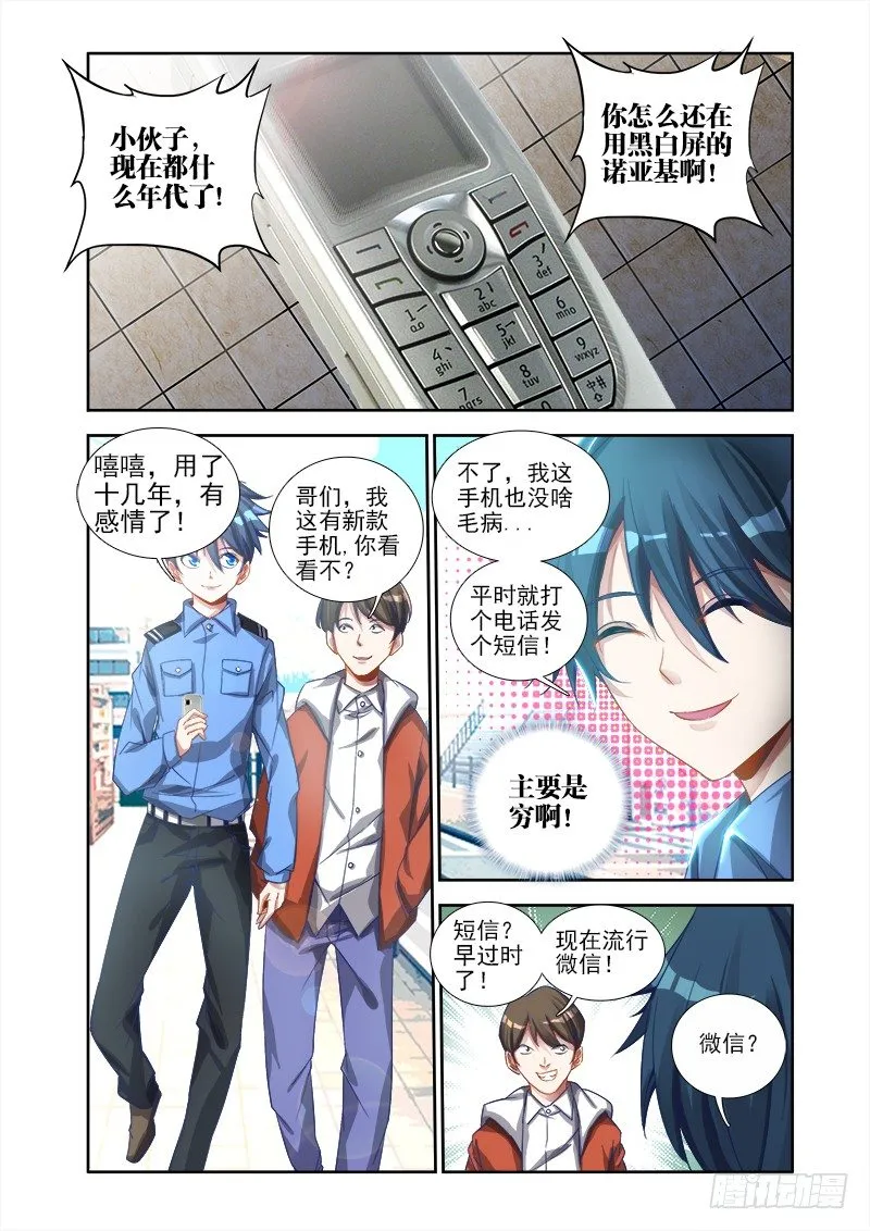 8、微信 第7页