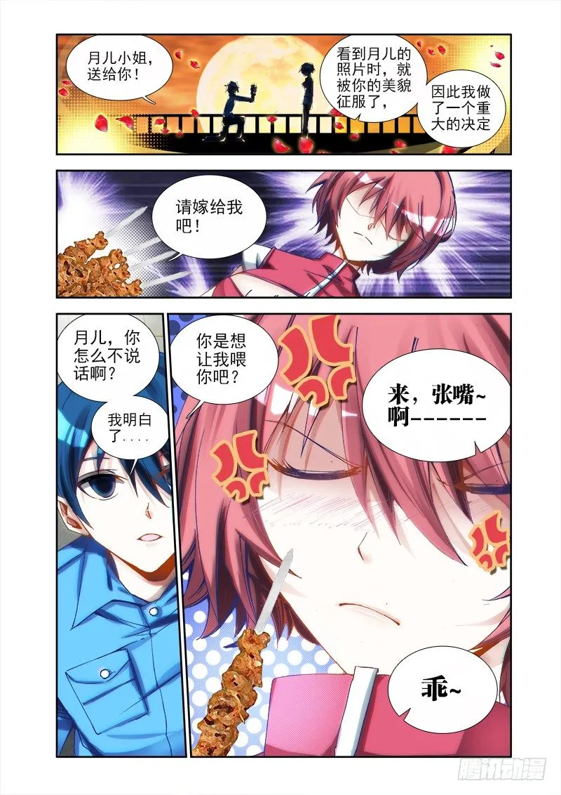 9、求婚 第5页