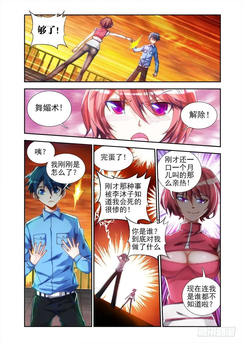 9、求婚 第6页