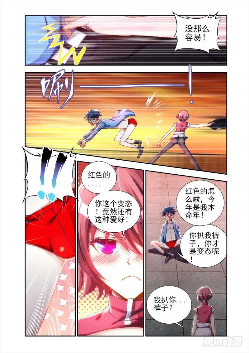 9、求婚 第8页