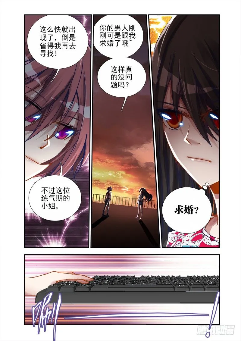 9、求婚 第11页