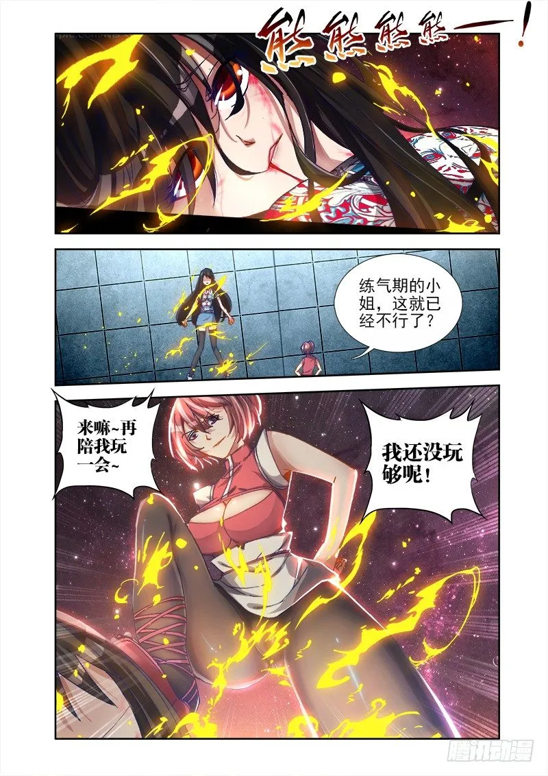 11、成为她的英雄 第1页